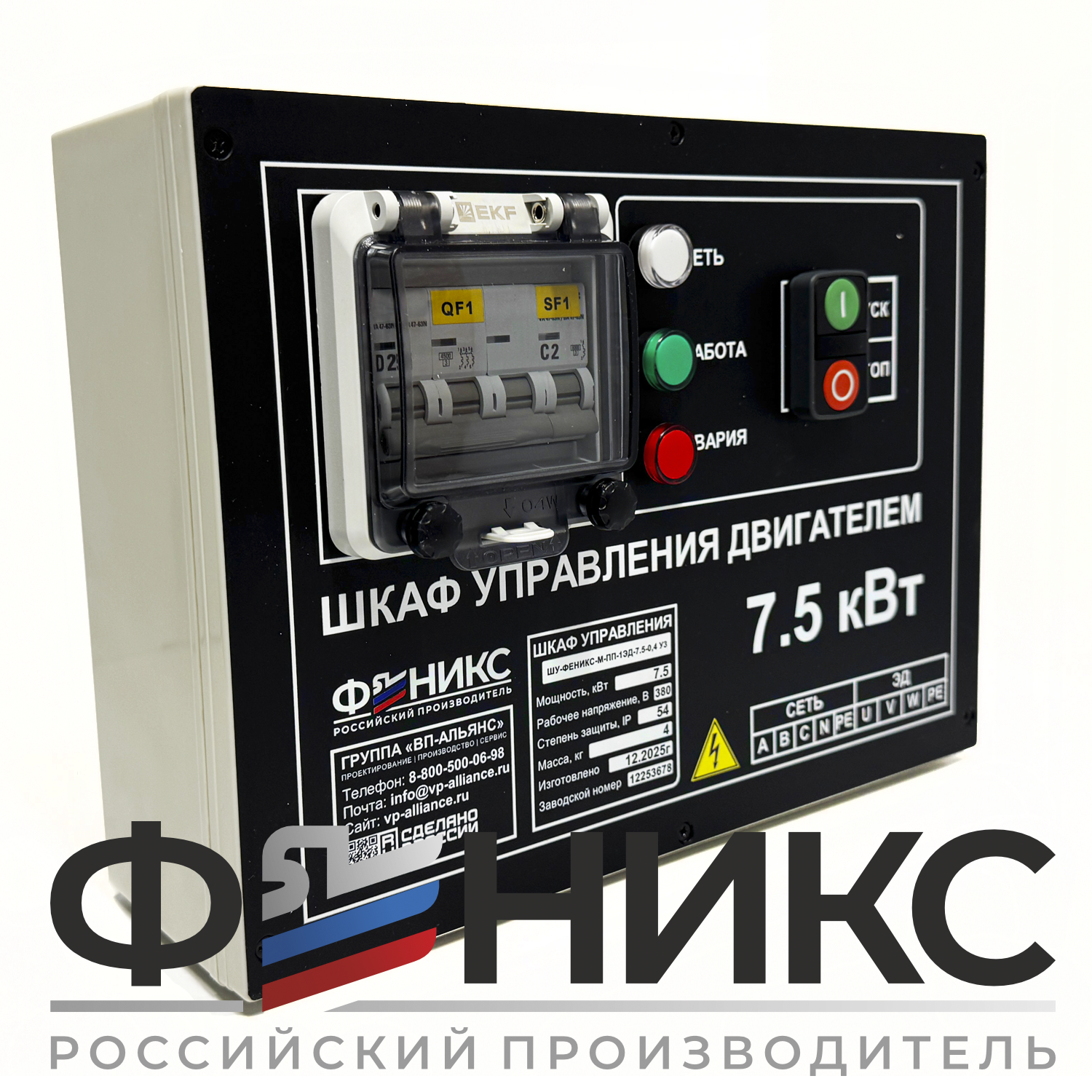 Шкаф управления ШУ-ФЕНИКС-М-ПП-1ЭД-0,75-0,4 У3 - Феникс