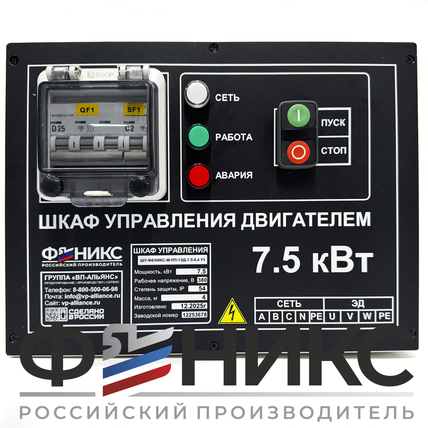 Шкаф управления ШУ-ФЕНИКС-М-ПП-1ЭД-0,5-0,4 У3 - Феникс