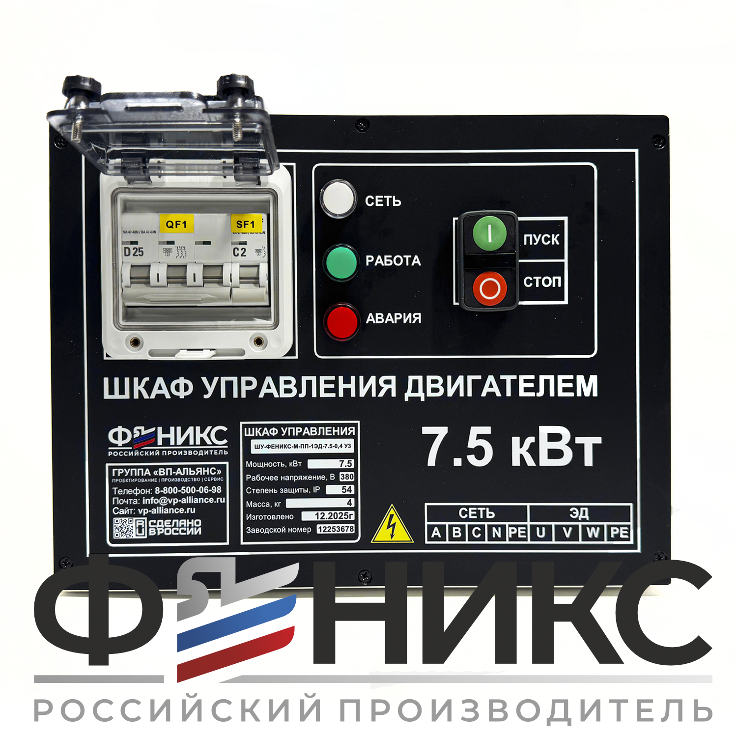 Шкаф управления ШУ-ФЕНИКС-М-ПП-1ЭД-0,75-0,4 У3 - Феникс