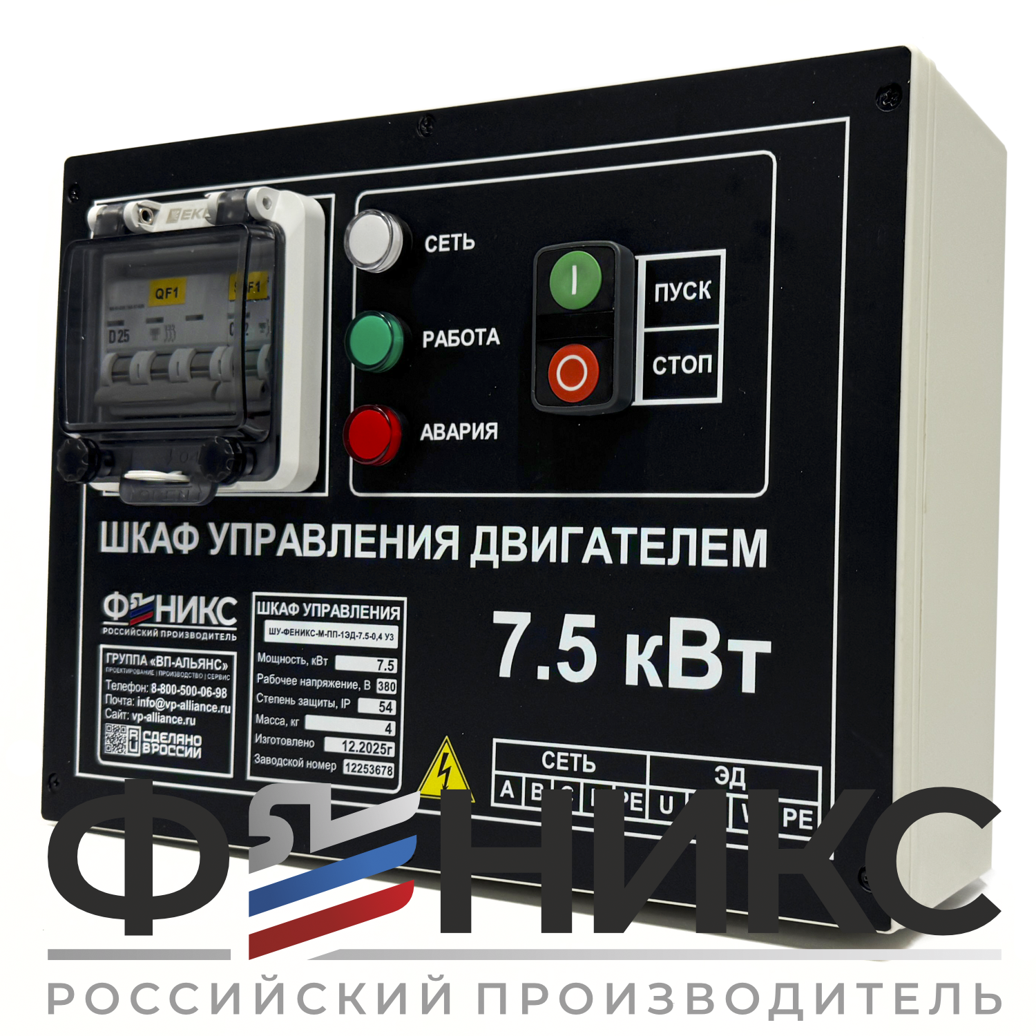 Шкаф управления ШУ-ФЕНИКС-М-ПП-1ЭД-0,75-0,4 У3 - Феникс
