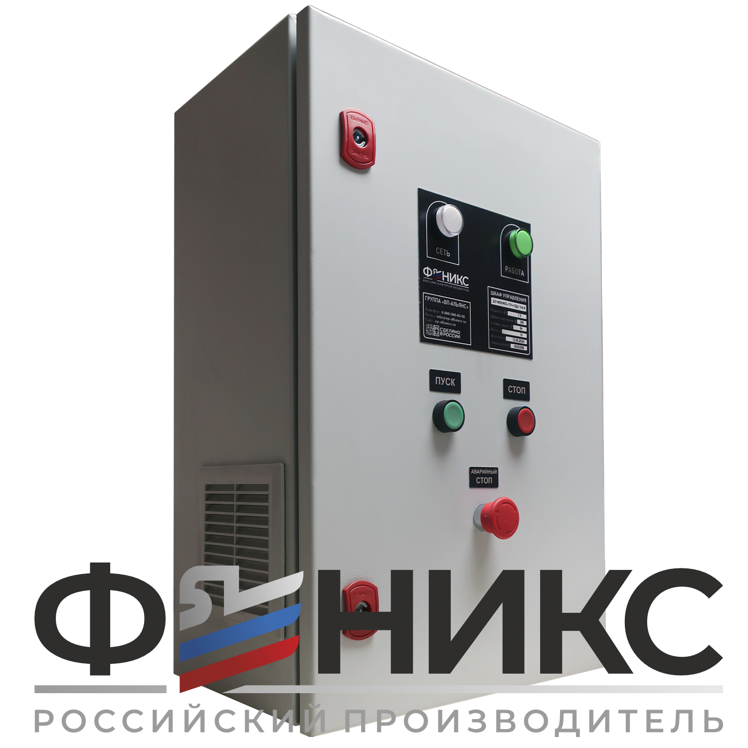 Шкаф управления ШУ-ФЕНИКС-О-1ПЧ-1ЭД-1,5-0,4 У3 - Феникс