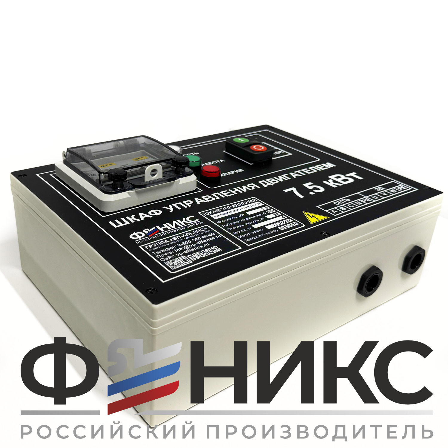 Шкаф управления ШУ-ФЕНИКС-М-ПП-1ЭД-0,75-0,4 У3 - Феникс