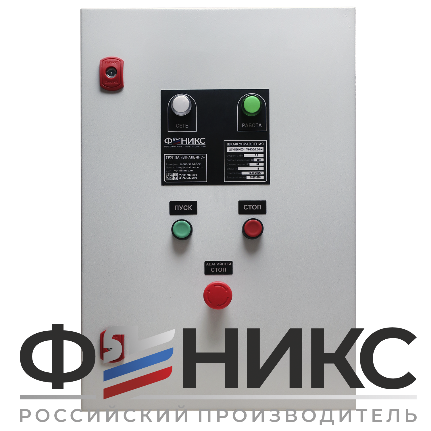 Шкаф управления ШУ-ФЕНИКС-О-1ПЧ-1ЭД-15-0,4 У3 - Феникс
